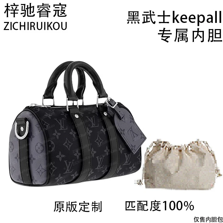 A117适用于黑武士keepall 25cm的内胆包单肩包