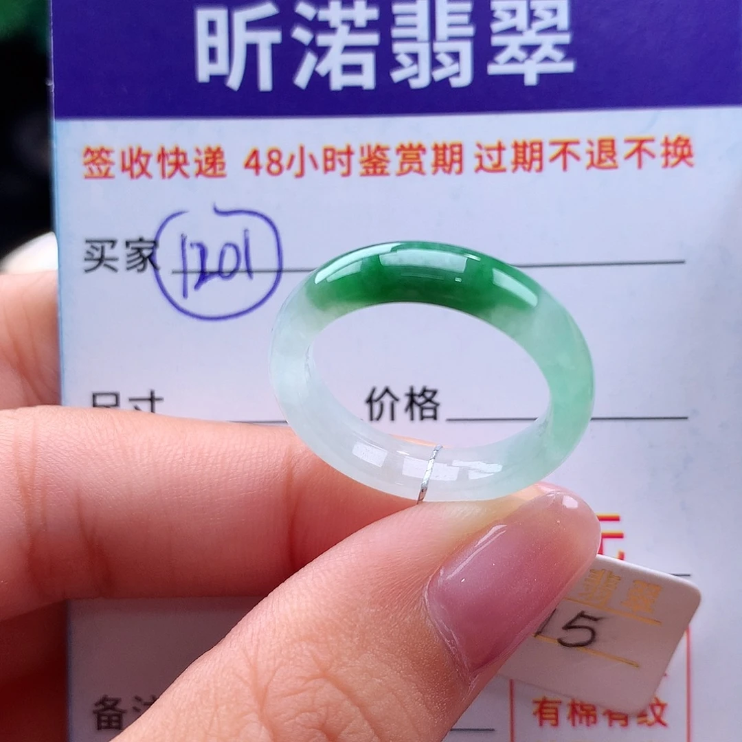翡翠戒指未镶嵌15圈