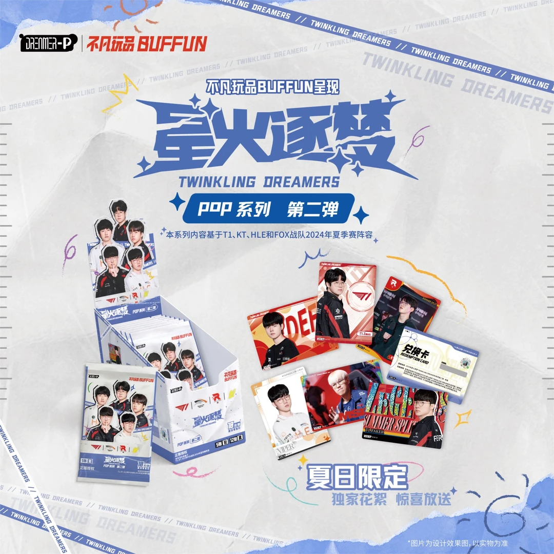 （拆盒）不凡玩品LCK星火逐梦POP第2弹卡牌盲盒