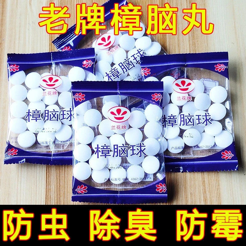 老牌樟脑丸【天然】驱虫防虫防霉蛀虫樟脑丸衣柜防蟑螂孕妇可卫生丸