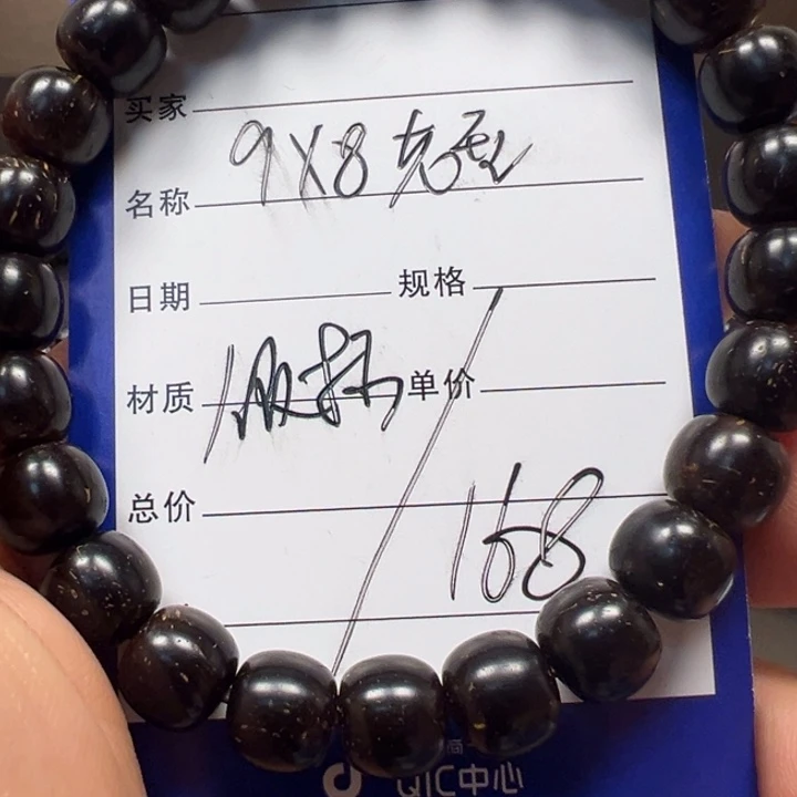 手串椰蒂9×8老型一物一图椰蒂