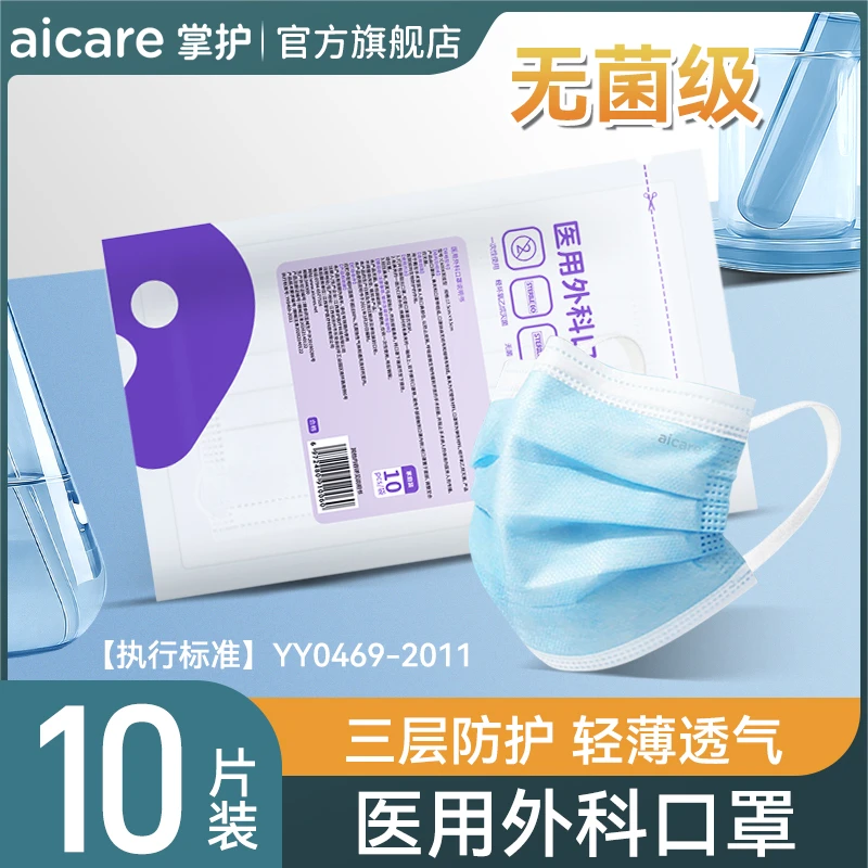 掌护医用外科口罩一次性医用口罩成人一次性医护医用口罩透气儿童