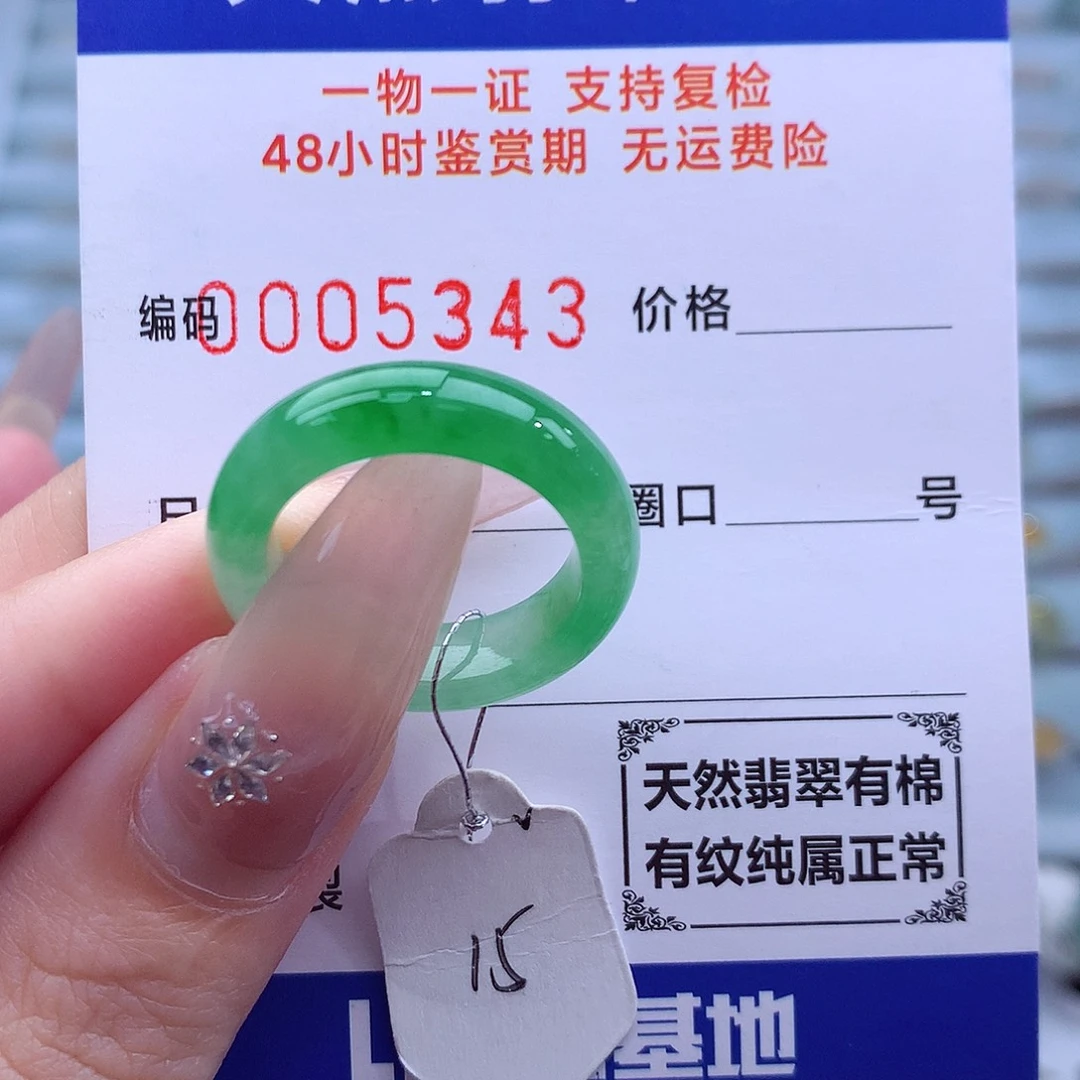 未镶嵌戒指翡翠天然