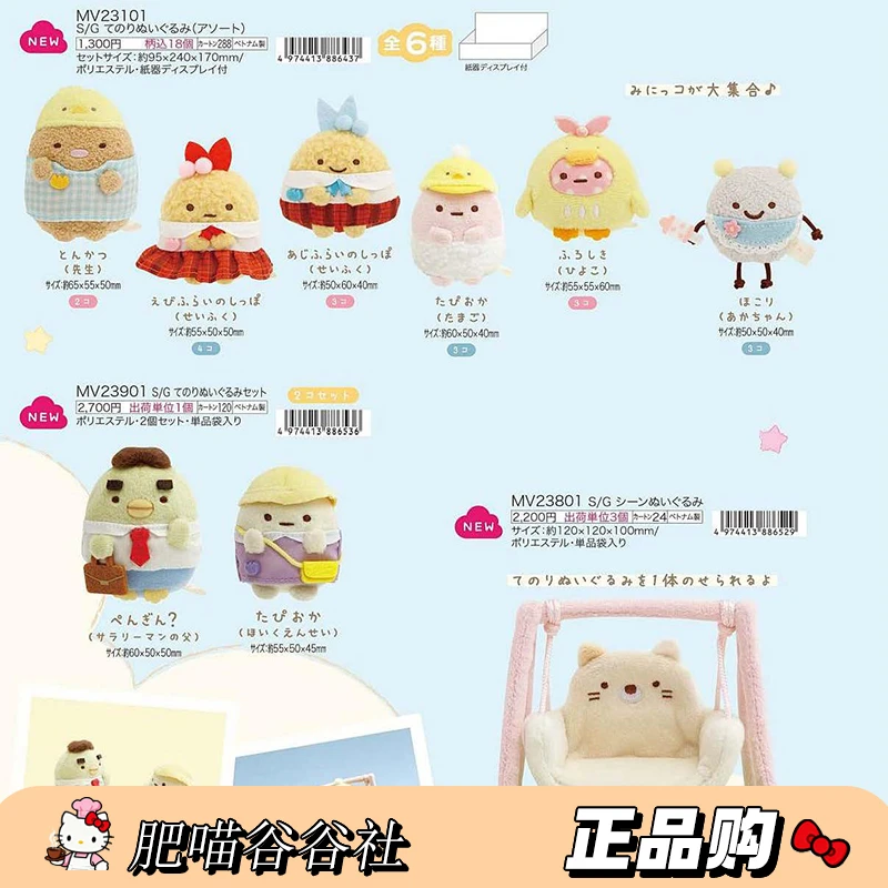 【日版正品】日版SAN-X角落生物粉圆炸虾绿鹅毛绒玩偶手玉礼物