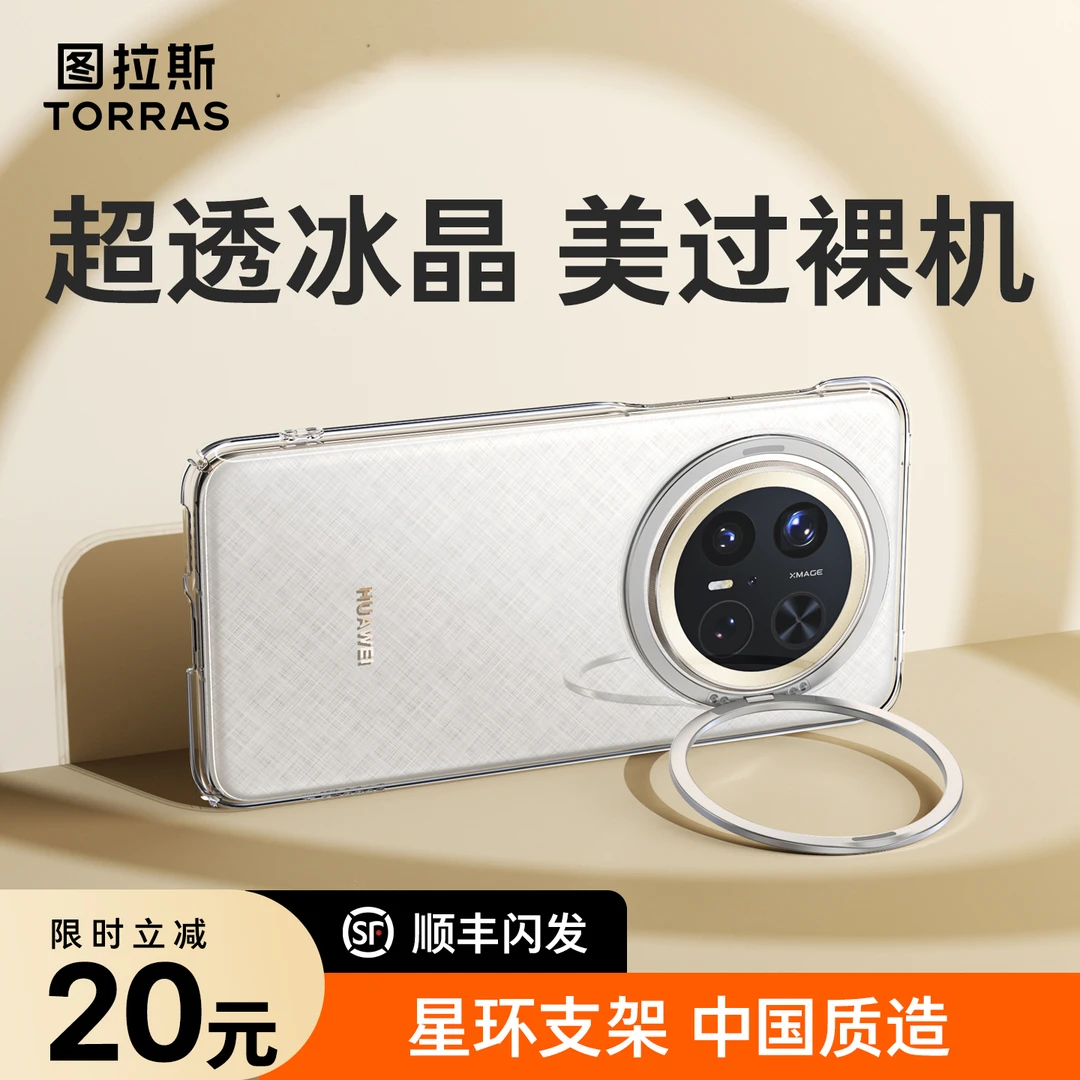 【ROHS认证】图拉斯适用华为mate70pro+透明手机壳60Pro防摔保护套