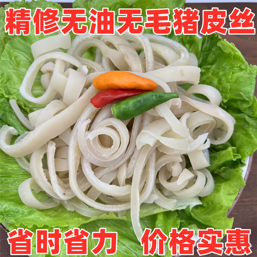 【5斤特惠】精修猪皮丝无油无毛猪皮猪肉皮冻专用皮丝