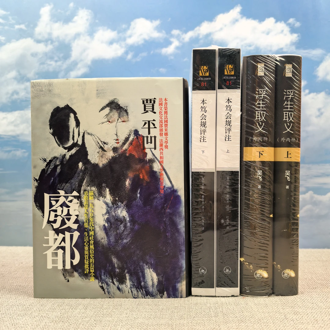 (光边本)贾平凹签名签印《廢都》(1993年版)(布面精装)+赠书2种
