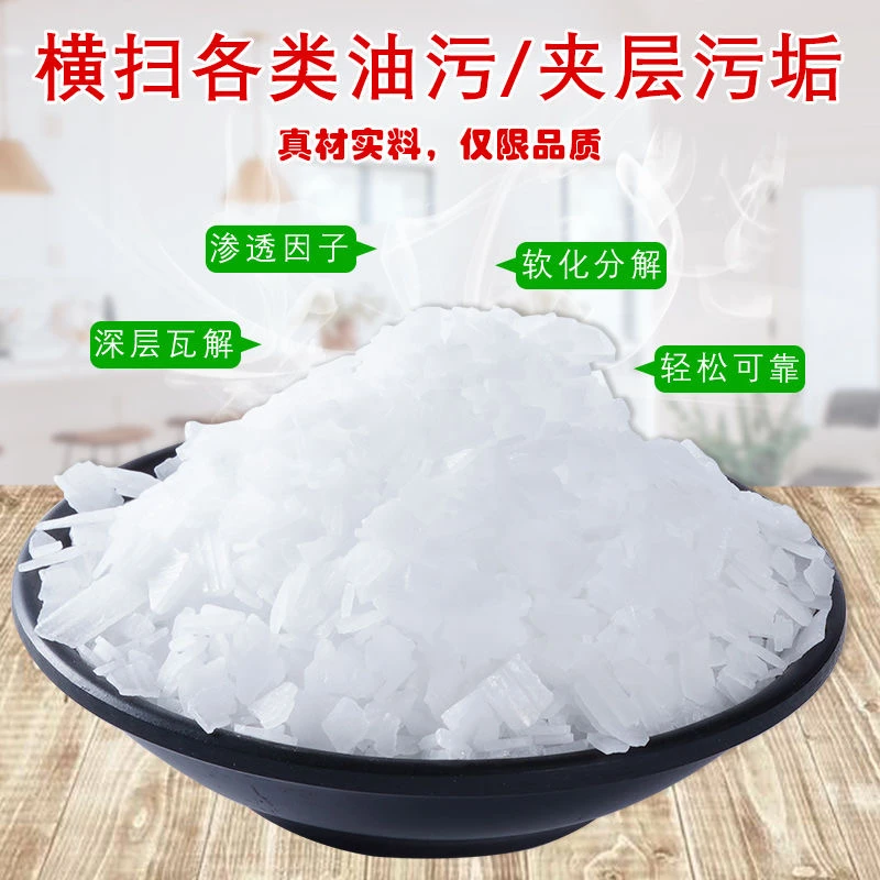 火碱厨房油污净清洁剂抽油烟机重油污去油碱疏通下水道强力去油污