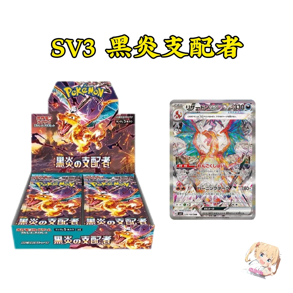 【安妮拆卡日版sv3黑炎支配者】（下单同意代拆）