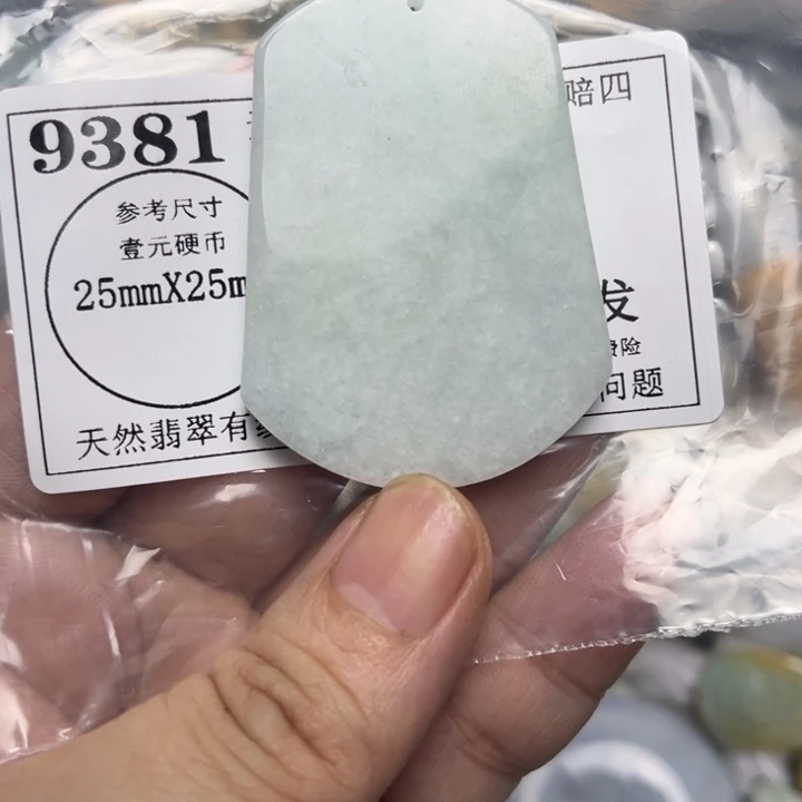 翡翠未镶嵌吊坠(不含链)9381