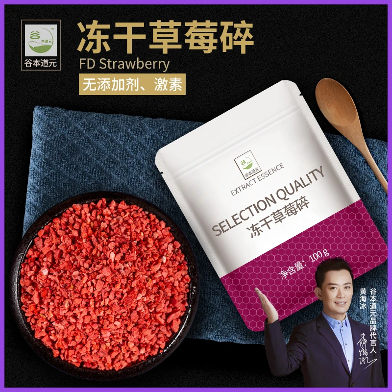 冻干草莓碎水果干粒商用蛋糕甜品装饰烘焙雪花酥牛扎糖原材料