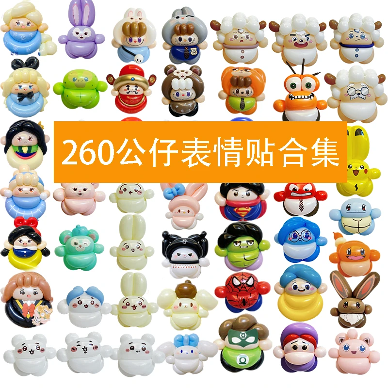 260型号表情贴纸（仅贴纸，不包括气球）