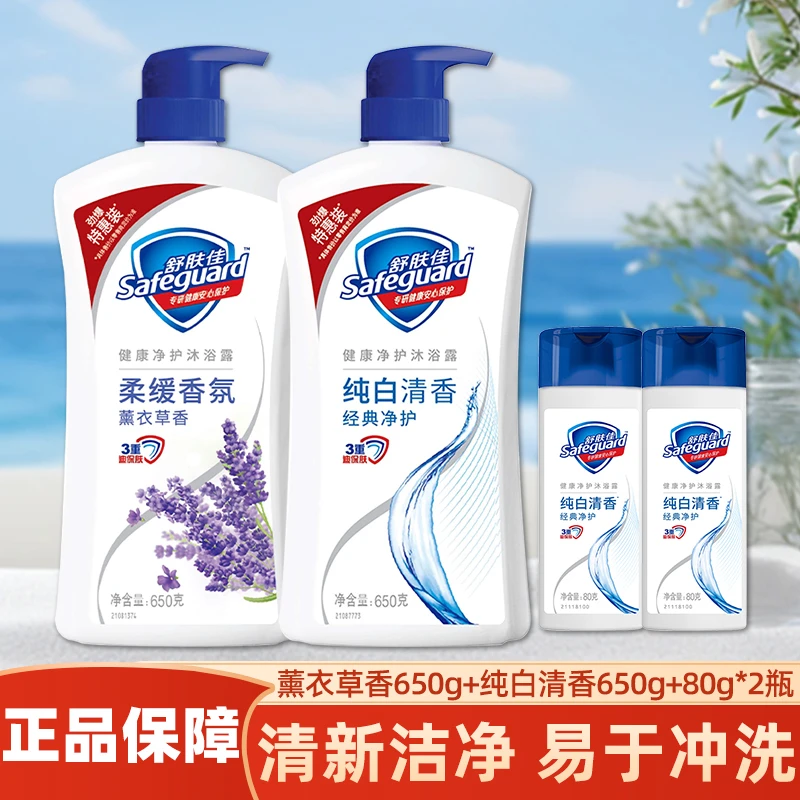 舒肤佳沐浴露薰衣草+纯白到手1460g大瓶大容量装家庭推荐正品保证