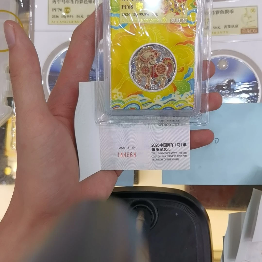 纯银爱藏评级68分银马纪念币664