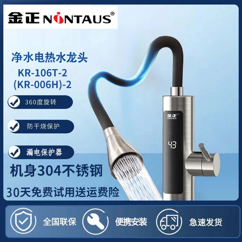 万向管304不锈钢电热水龙头加热器即热速热热水器加热水龙头