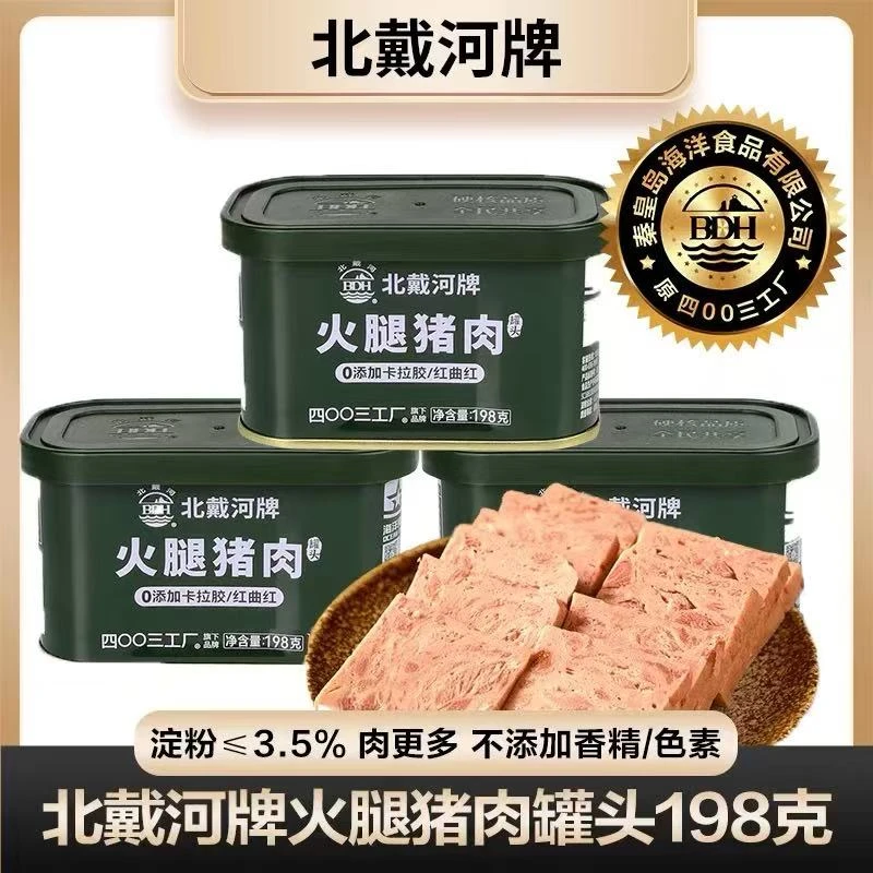 《顺丰配送》火腿猪肉罐头198g大块猪肉罐头涮火锅早餐零食鲜香美味