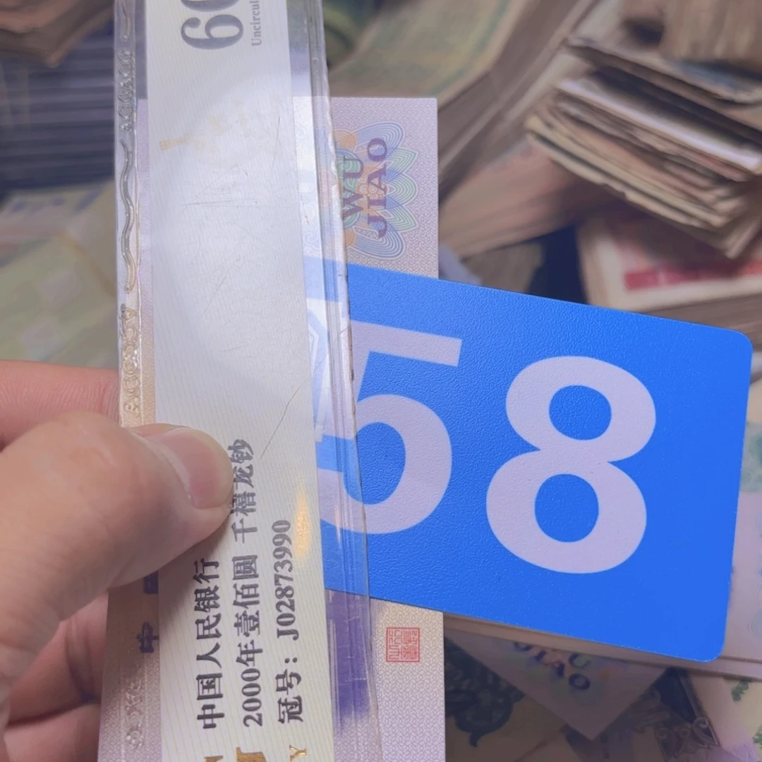 晨***晨退市纸币硬币品相如图