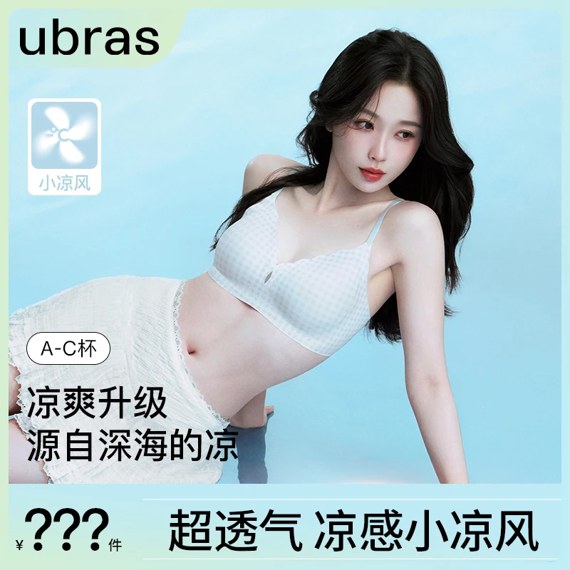 ubras【25小凉风】无尺码凉感浪花透气文胸25年新款欧若风
