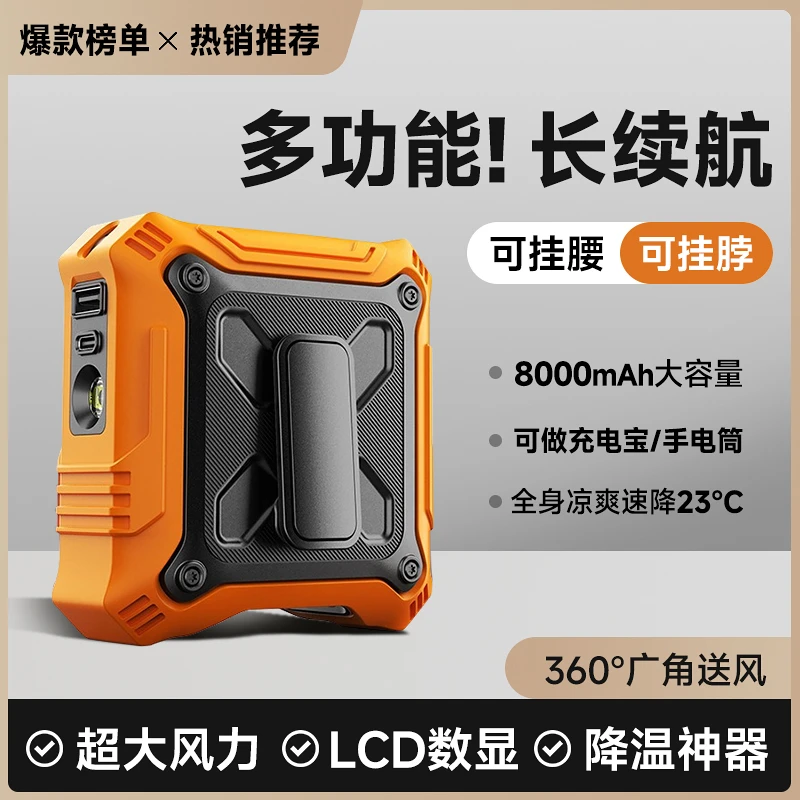 挂腰风扇挂脖户外桌面大风力户外桌面充电宝降温神器超长续航静音