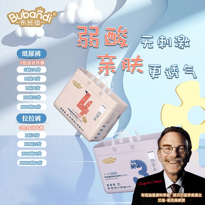 布班迪（宠粉专享）启蒙系列婴儿纸尿裤拉拉裤夏季亲肤透气柔软全包