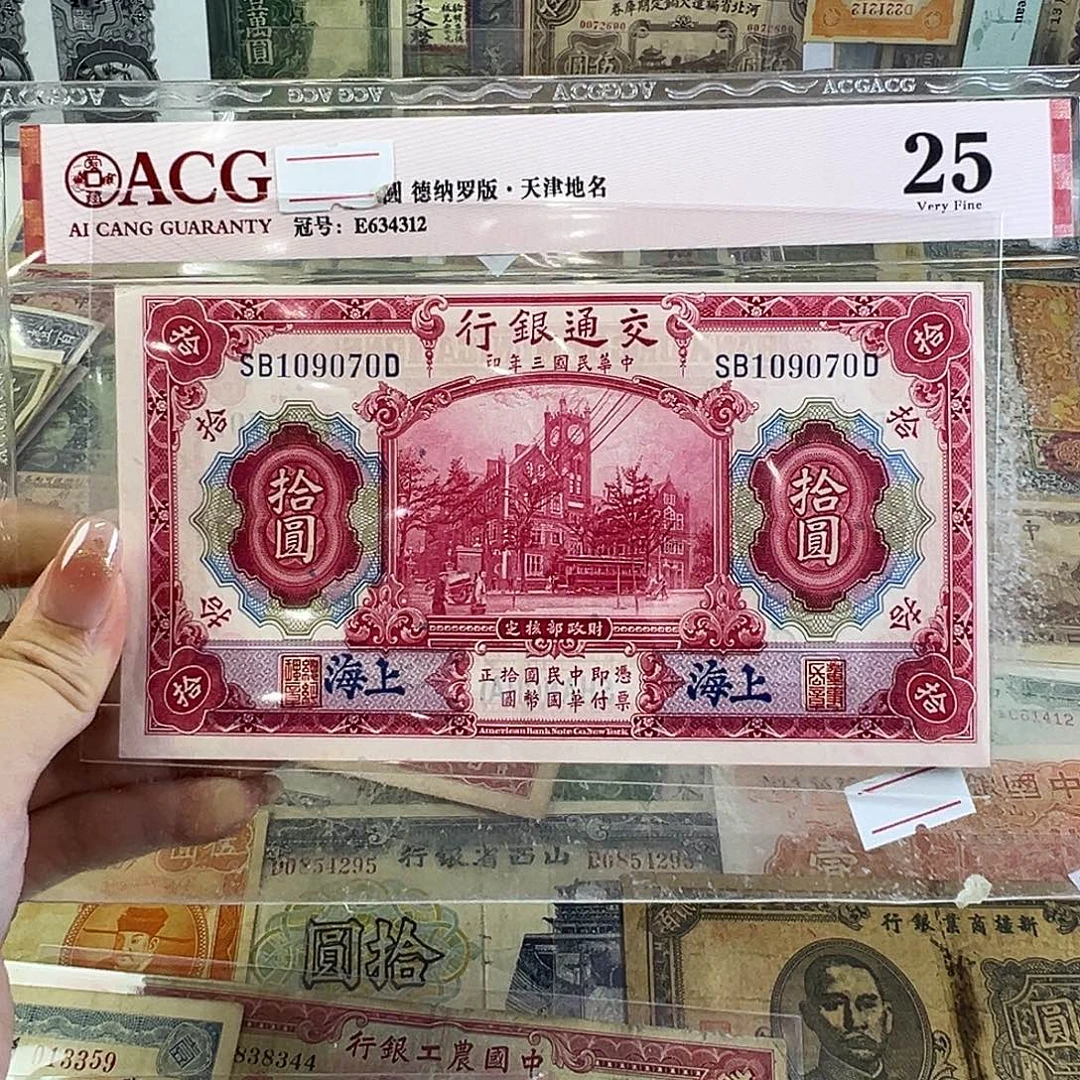 退市老纸币品相如图