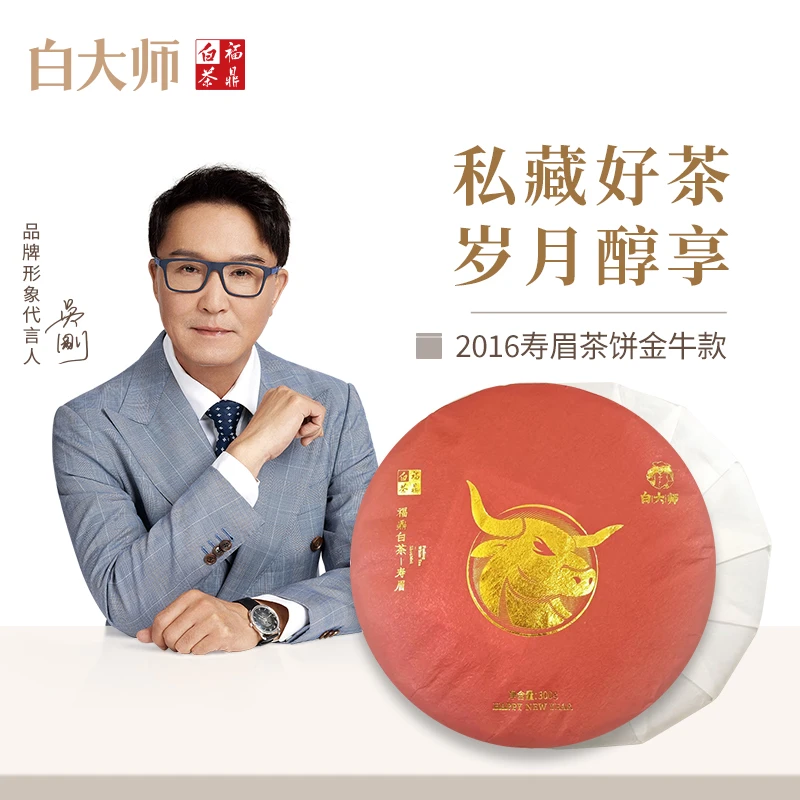 【直播专享】白大师正宗福鼎白茶2016年寿眉白茶茶饼金牛款茶叶礼盒
