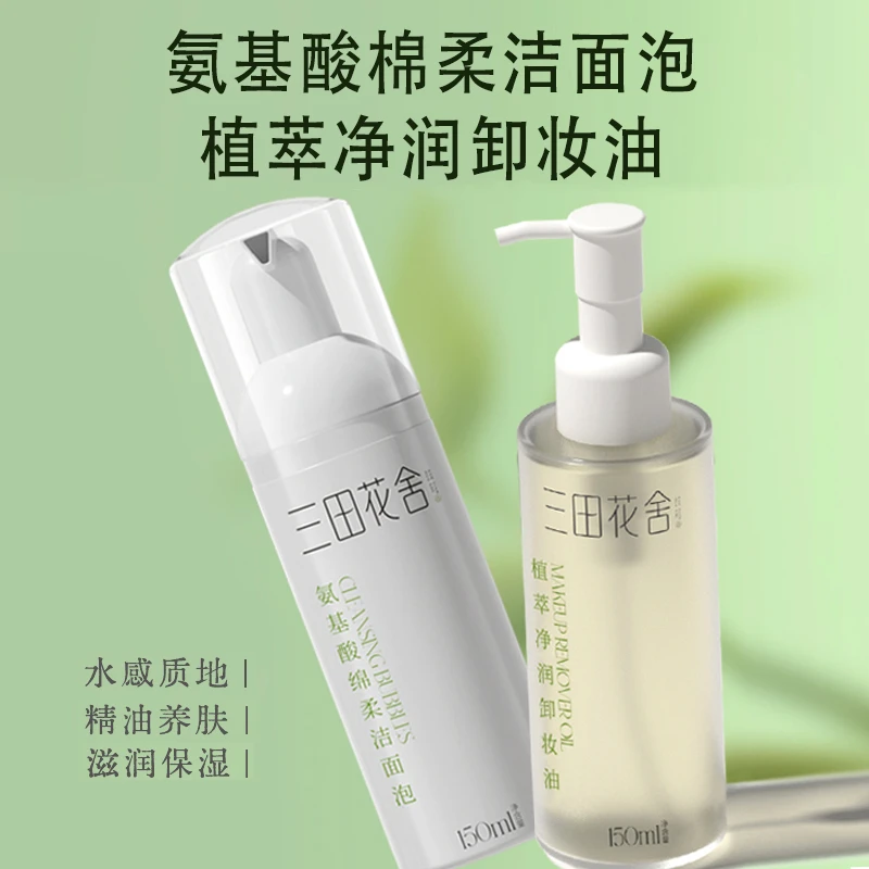 三田花舍洗面奶氨基酸洁颜卸妆油清洁三合一祛痘男士净润保湿