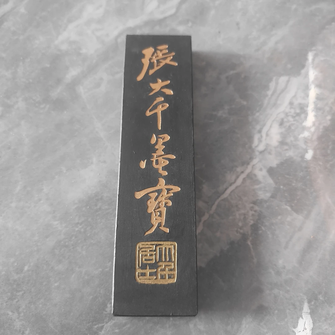 歙胡二两作品油烟墨张大千宝墨