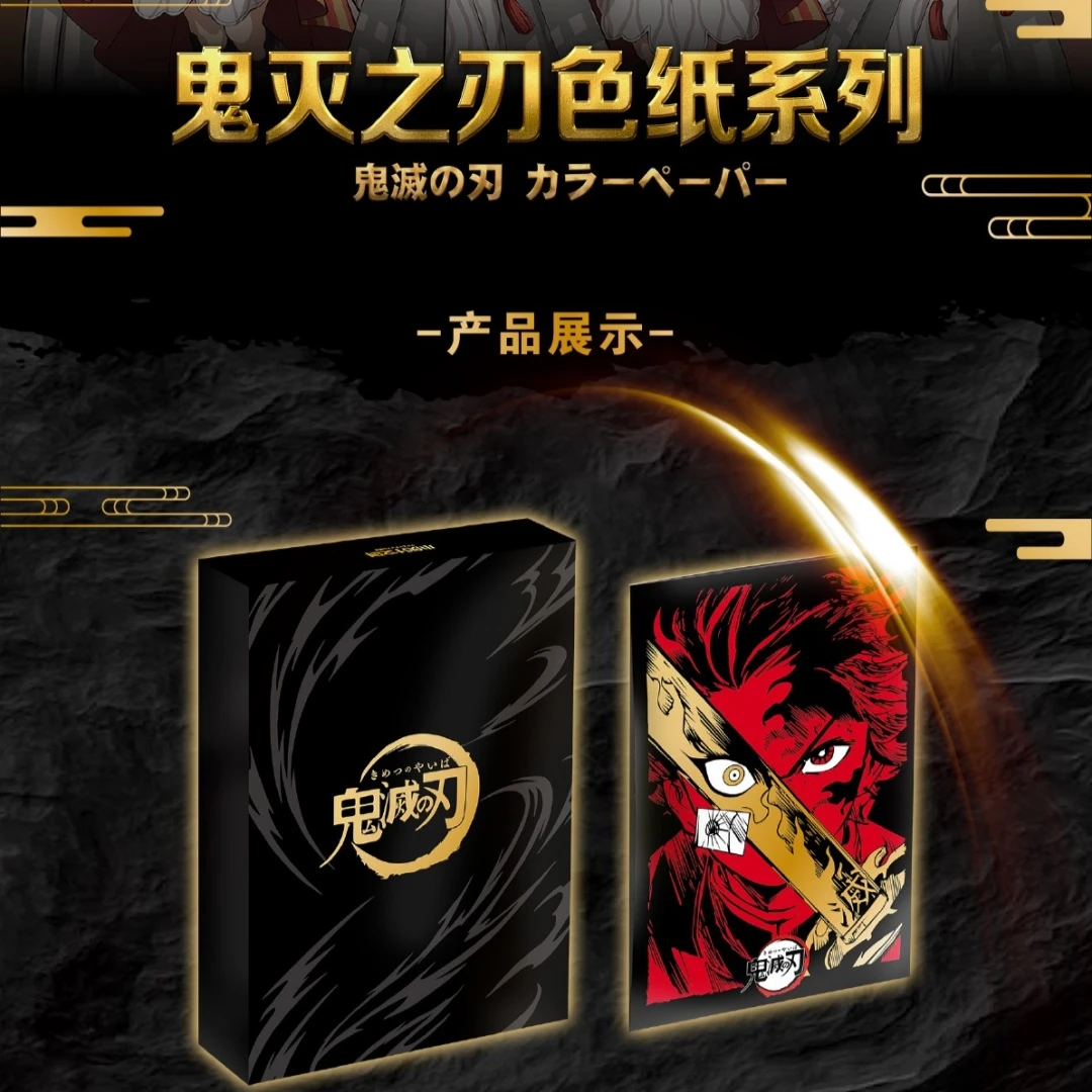 【鬼灭之刃色纸】小伙汁文创鬼灭之刃色纸盲盒