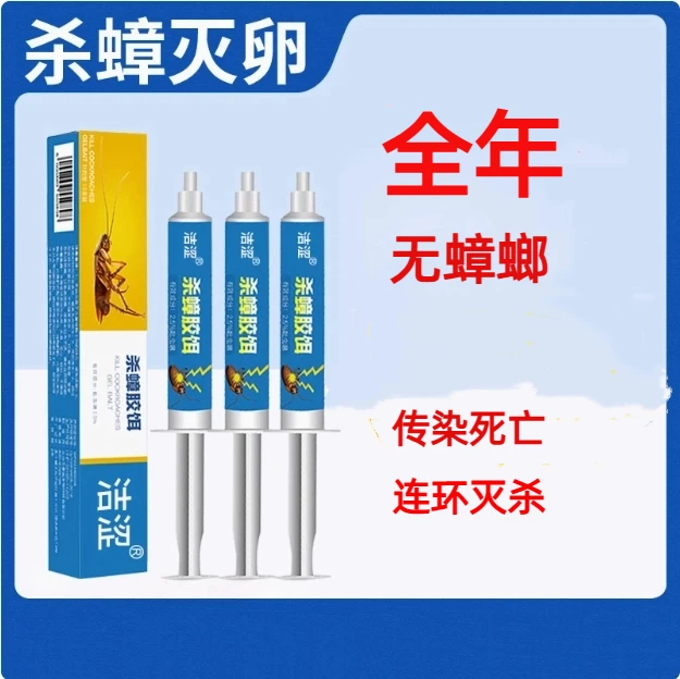 （蟑螂蚂蚁通用）杀蟑饵剂杀虫饵剂蟑螂药一窝端家用灭蟑神器出租房