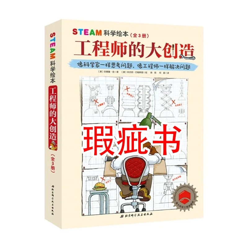 【瑕疵书】工程师的大创造（全三册）