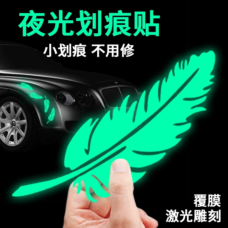 汽车装饰3D贴纸汽车羽毛时尚遮挡可选夜光加厚大号刮痕划痕遮挡贴