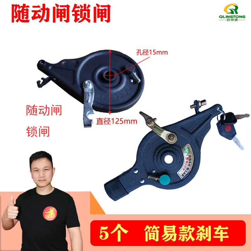 5个 随动刹涨刹涨闸电动车刹车90/100带锁涨刹闸简易款刹车