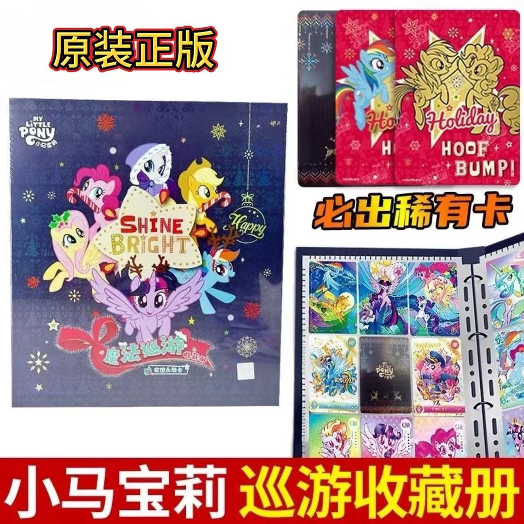 正版小马宝莉专用收藏卡册