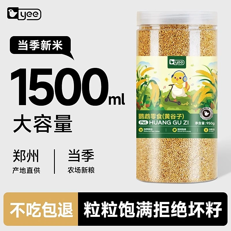 yee鹦鹉鸟粮饲料鸟食玄凤牡丹虎皮文鸟食物虎皮新黄谷子带壳小米