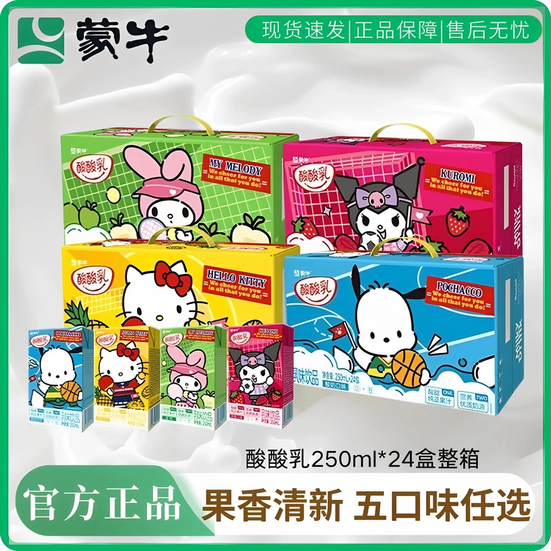 蒙牛酸酸乳三丽鸥HelloKitty凯蒂猫草莓酸奶饮料味250ml*24盒整箱