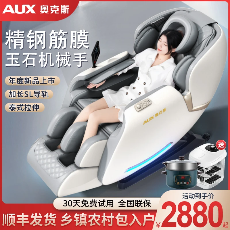 奥克斯新款轻奢按摩椅家用全身太空舱电动SL双导轨多功能豪华老人