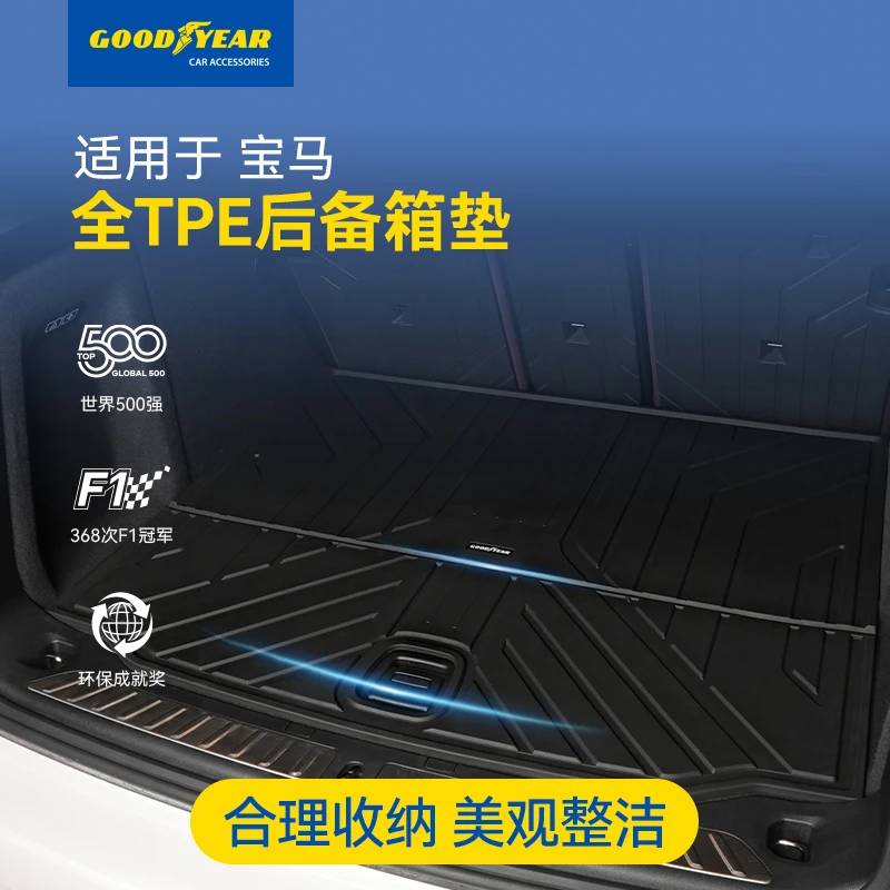 固特异TPE后备箱垫适配宝马3系5系长轴iX3X3X5X3LX5L专用尾箱垫14