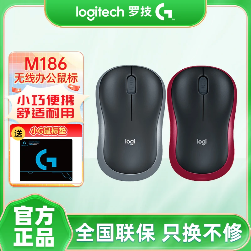 全新罗技M186无线鼠标办公商务便携小巧电脑笔记本通用左右手耐用