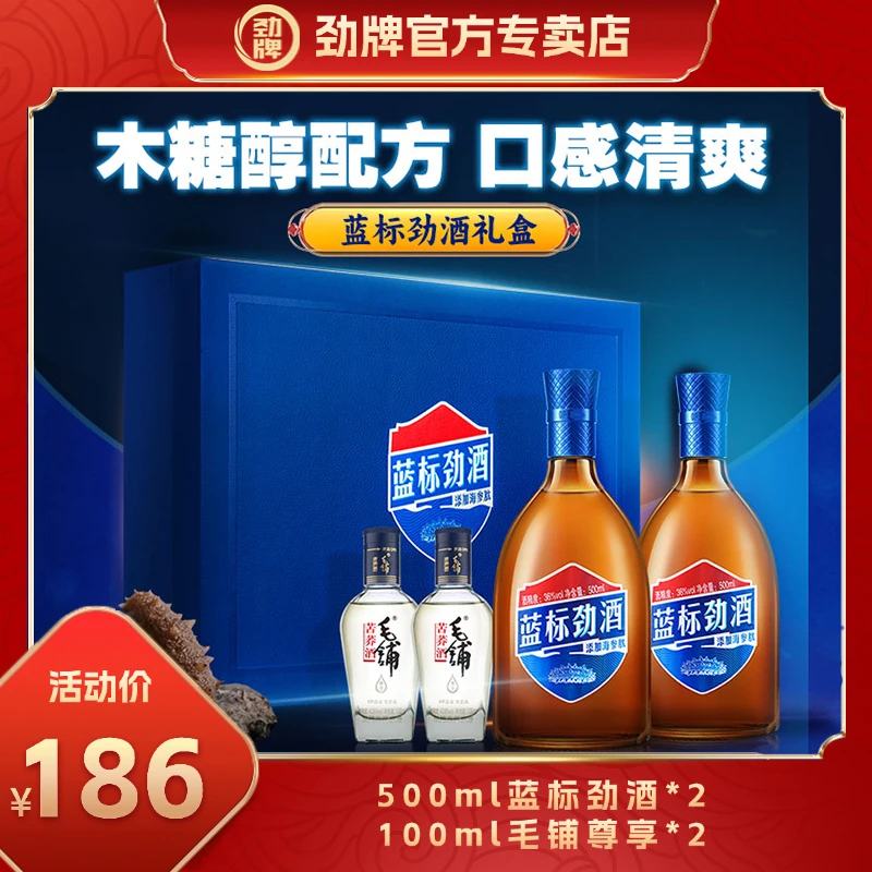 【官方正品】劲牌蓝标劲酒36度500ml礼盒装草本露酒送礼佳品