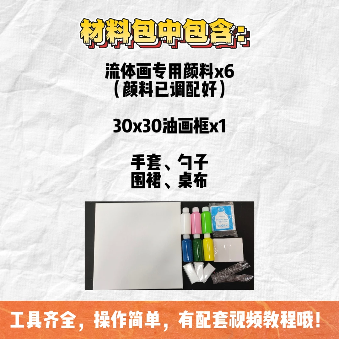 【米书兰】流体画新手体验套装