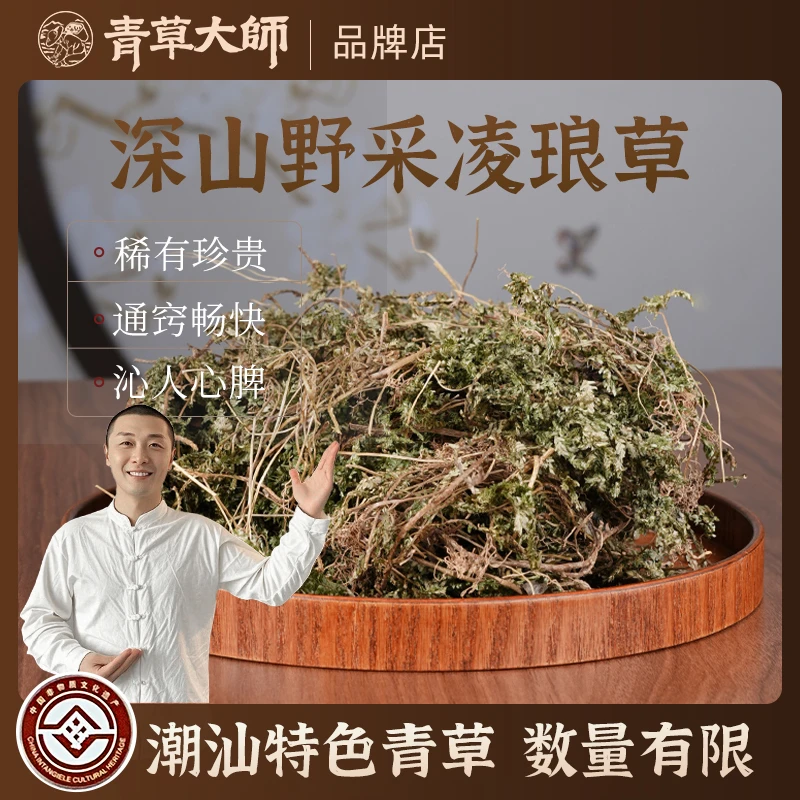 凌琅草 潮汕特色青草 深山挖采