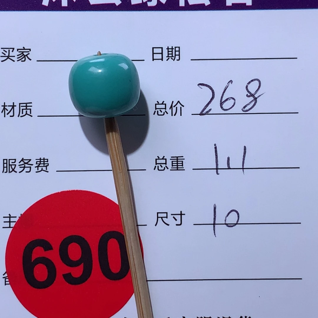 绿松石未镶嵌珠宝奇石690