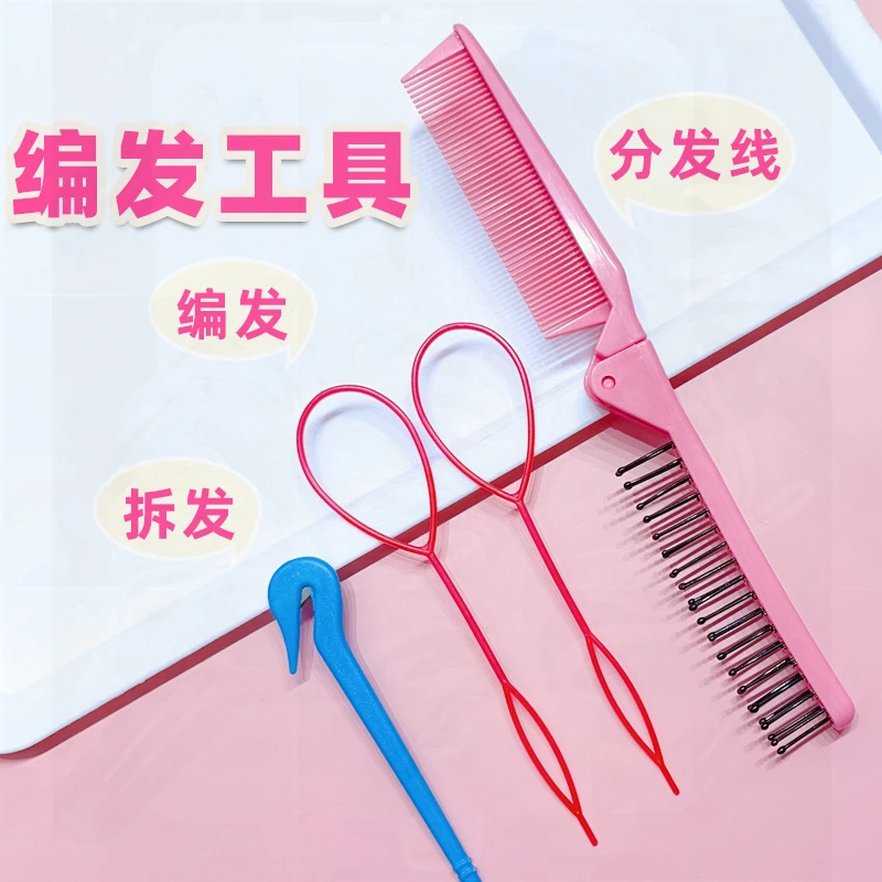 儿童编发神器拉发针穿发拆发器套装折叠梳分发线掏发盘发器扎辫子