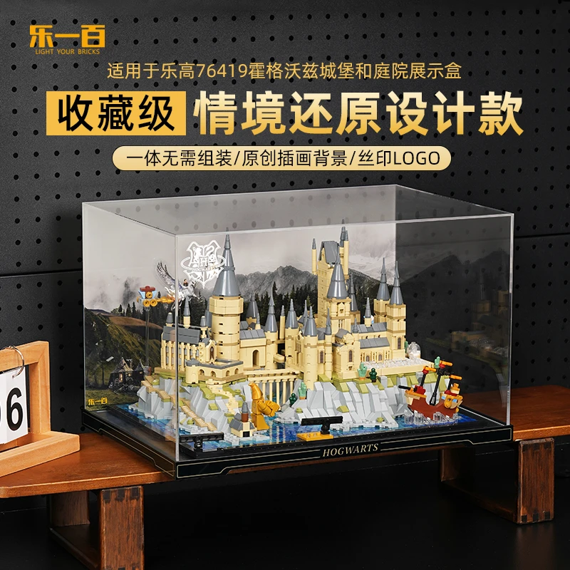 乐一百LYB适用于76419霍格沃茨城堡和庭院亚克力展示盒