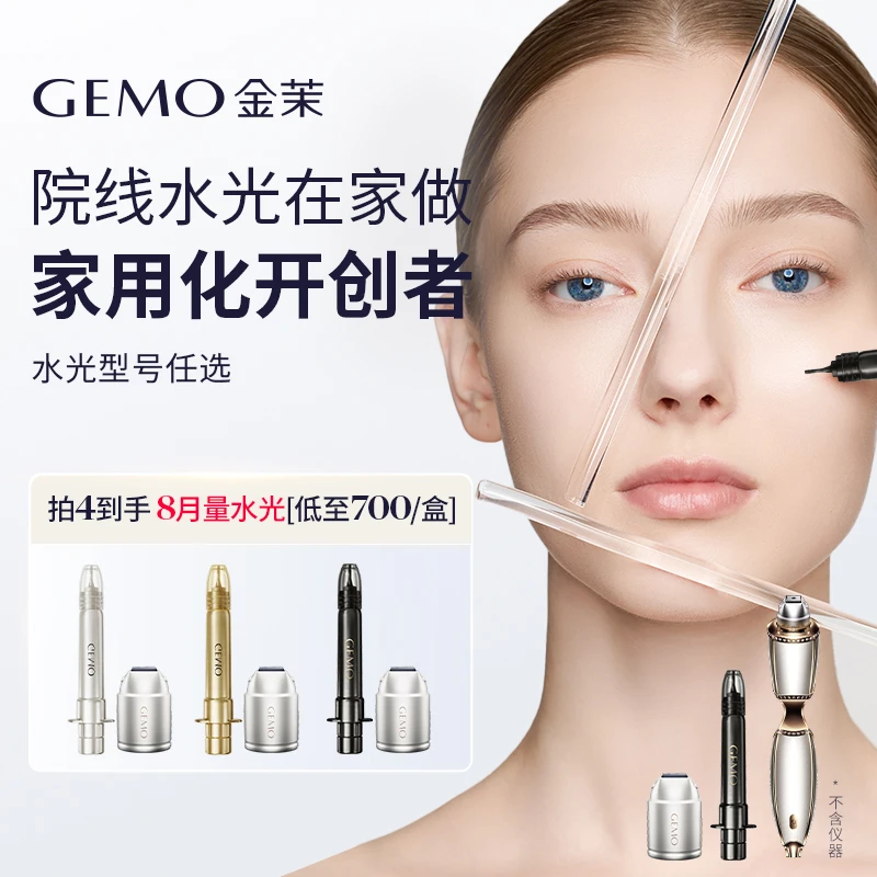 【粉丝回购专享】GEMO金茉家用白瓷弹童颜弹护肤护理使用套盒欧若风