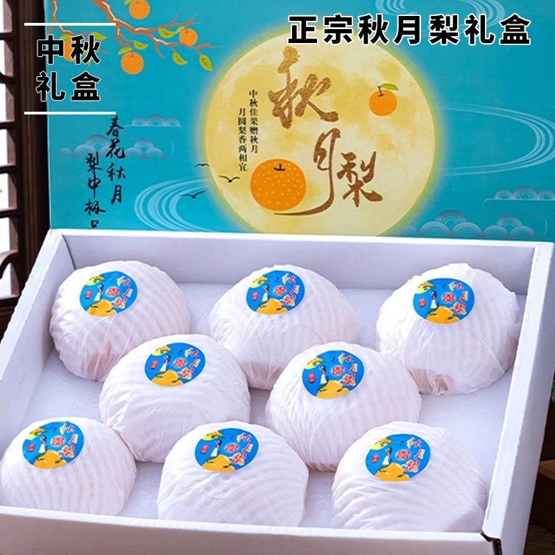 【礼盒装】正宗山东莱阳秋月梨 脆甜多汁细嫩化渣当季新鲜水果