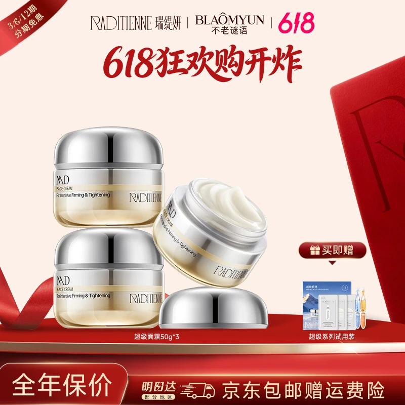 【618抢先购】不老谜语瑞缇妍超级面霜脸部嘭弹抗皱紧致舒缓保湿商品图
