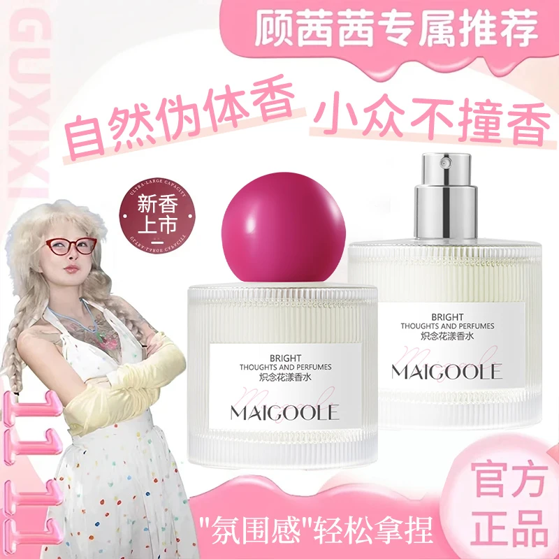 【顾茜茜同款】依兰香炽念系列香水持久留香72小时高级感女士香水