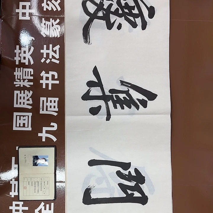 书法书法作品多次获奖